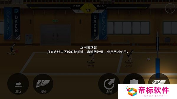 排球高手手游下载