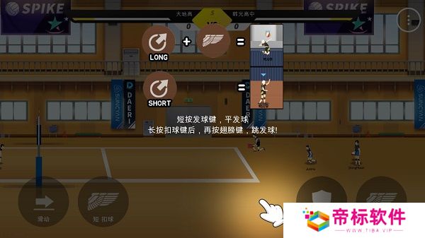 排球高手手游下载