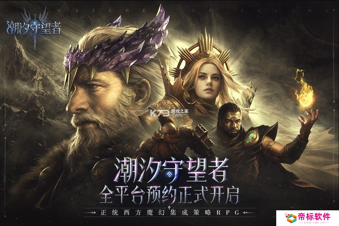 潮汐守望者官网
