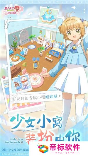 魔卡少女樱回忆钥匙官网