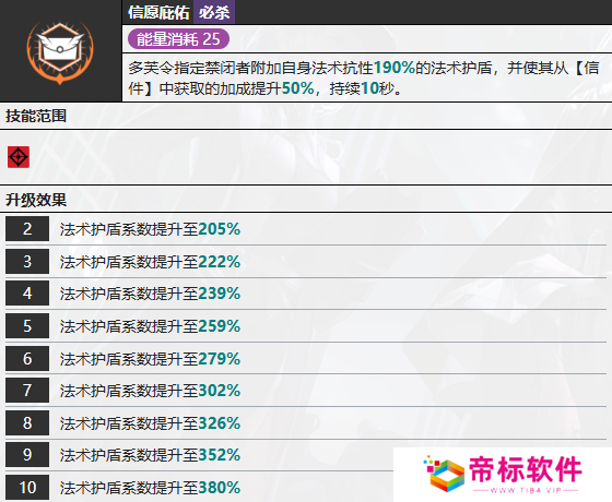 无期迷途多芙技能攻略 多芙如何搭配技能[多图]图片6