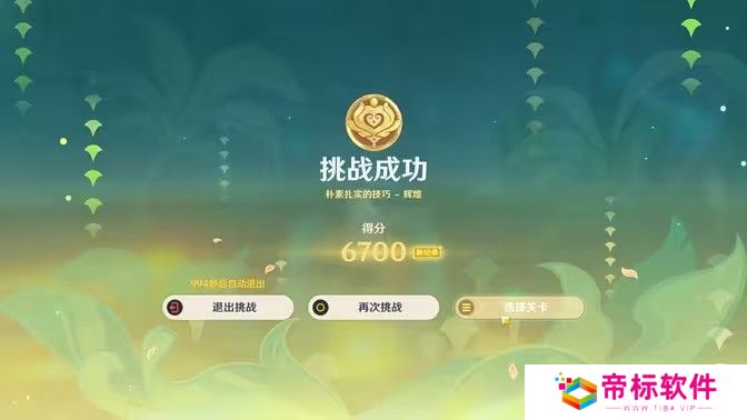 原神骑士的剑影任务玩法攻略 骑士的剑影任务怎么完成[多图]图片1