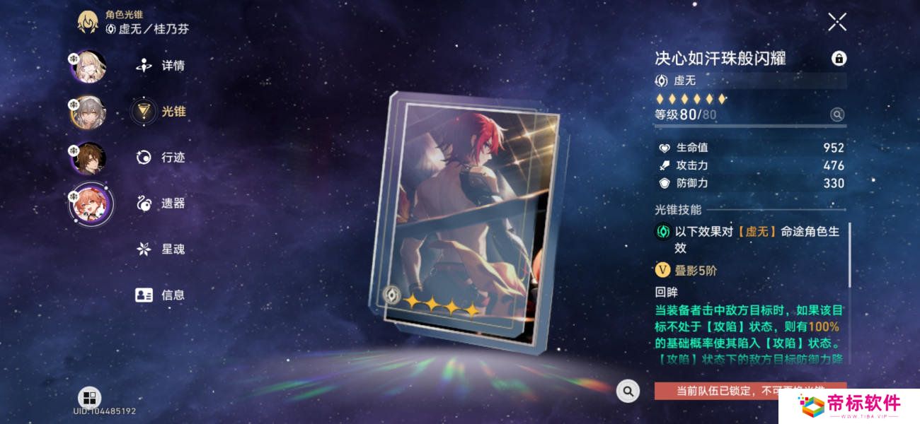 崩坏星穹铁道神主日阵容怎么选 神主日四星阵容搭配攻略[多图]图片11