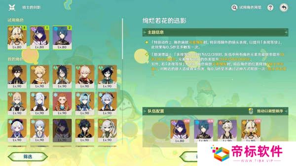 原神骑士的剑影任务玩法攻略 骑士的剑影任务怎么完成[多图]图片7