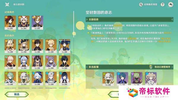 原神骑士的剑影任务玩法攻略 骑士的剑影任务怎么完成[多图]图片4