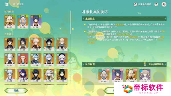 原神骑士的剑影任务玩法攻略 骑士的剑影任务怎么完成[多图]图片3