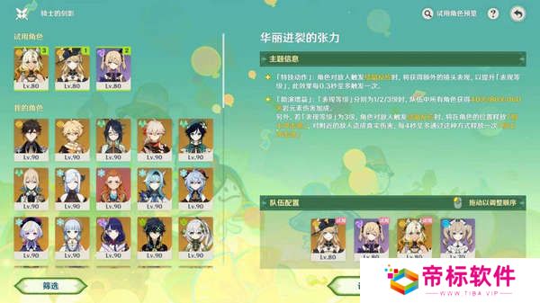原神骑士的剑影任务玩法攻略 骑士的剑影任务怎么完成[多图]图片5