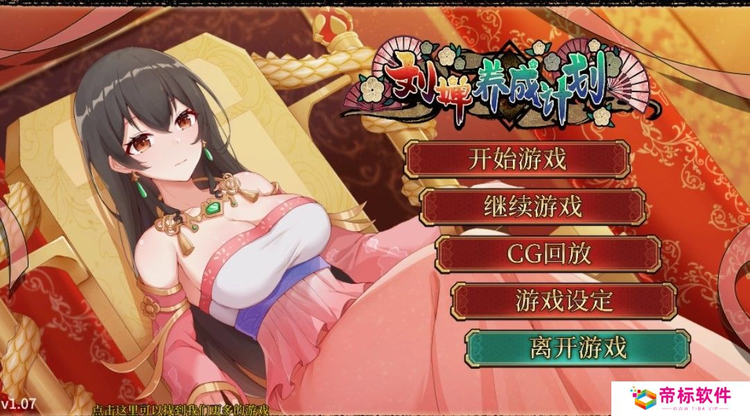 刘婵养成计划