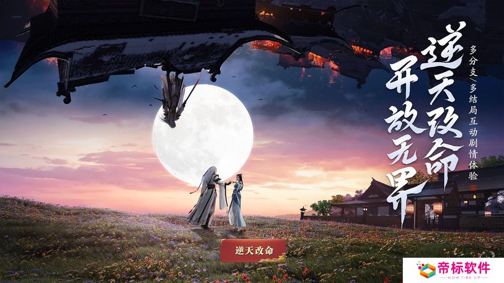 天涯明月刀破解版