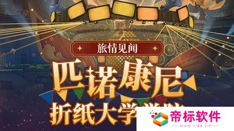 崩坏星穹铁道折纸大学学院折纸小鸟位置汇总 大学学院折纸小鸟具体位置攻略[多图]图片1