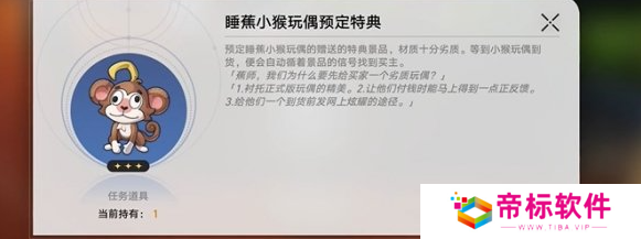 崩坏星穹铁道四百蕉任务做法攻略 四百蕉任务怎么完成[多图]图片4
