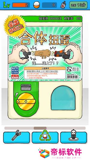 扭蛋机模拟器