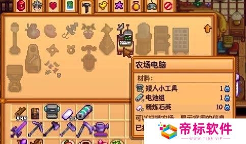 星露谷物语农场电脑配方怎么解锁