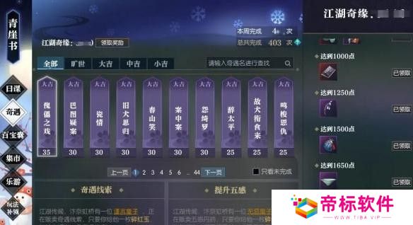 逆水寒手游坐骑蔷薇海妮怎么获得