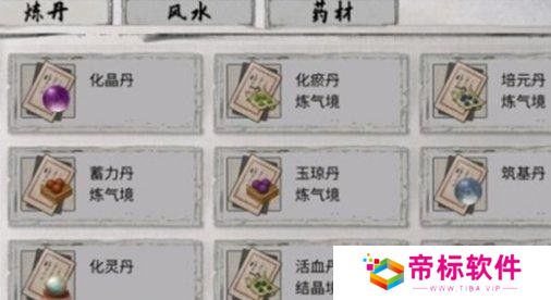 鬼谷八荒煅体丸怎么获取