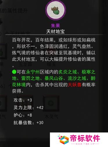 鬼谷八荒朱果怎么获得