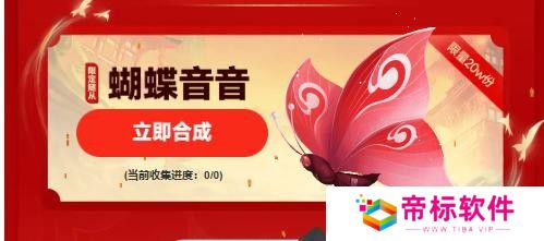 第五人格随从蝴蝶音音怎么获得