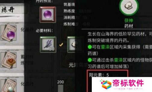 鬼谷八荒煅体丸怎么获取