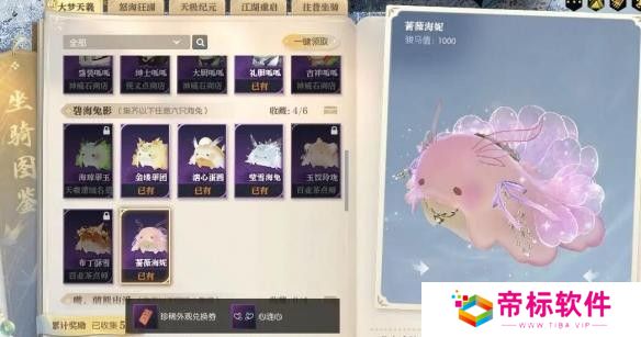 逆水寒手游坐骑蔷薇海妮怎么获得