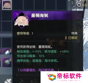 逆水寒手游坐骑蔷薇海妮怎么获得