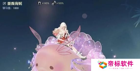 逆水寒手游坐骑蔷薇海妮怎么获得