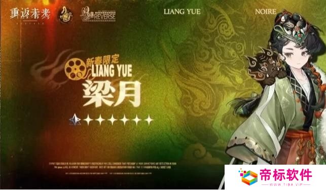 重返未来1999梁月怎么样