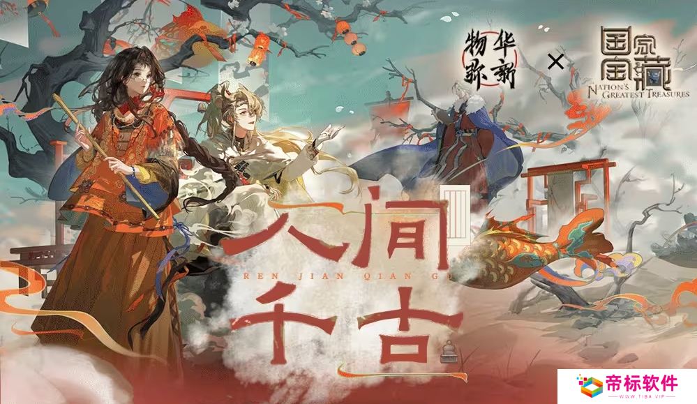 《物华弥新》x《国家宝藏》新春正式联动 共绘文化创新传承新蓝图!