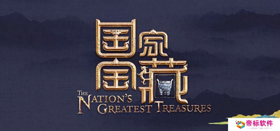 《物华弥新》x《国家宝藏》新春正式联动 共绘文化创新传承新蓝图!