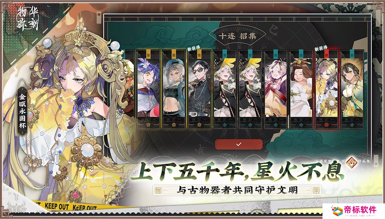 《物华弥新》x《国家宝藏》新春正式联动 共绘文化创新传承新蓝图!