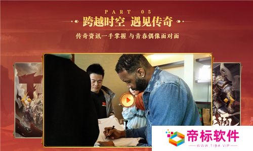 传奇新百区手游“明星指挥官”麦迪带来多重豪礼！