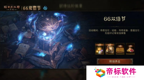 暗黑破坏神:不朽1