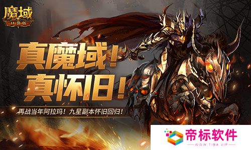 魔域口袋版1