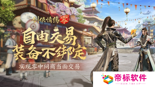 剑侠情缘·零1