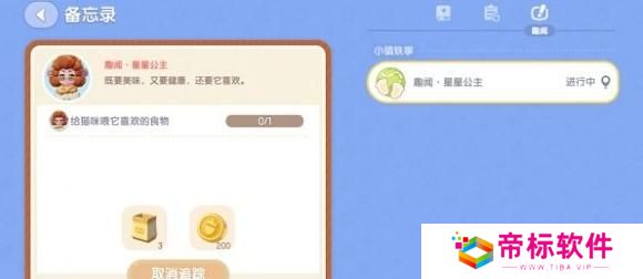 心动小镇星星公主猫咪喜欢吃什么