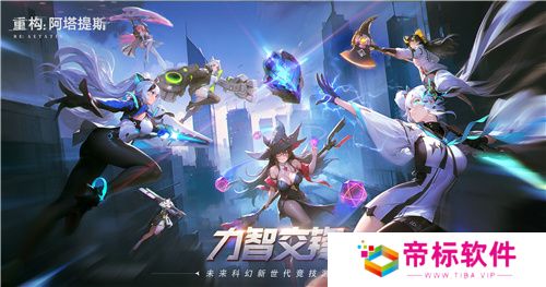 《重构：阿塔提斯》原基测试今日正式开启，一起RE起重构世界！