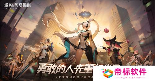 《重构：阿塔提斯》原基测试今日正式开启，一起RE起重构世界！