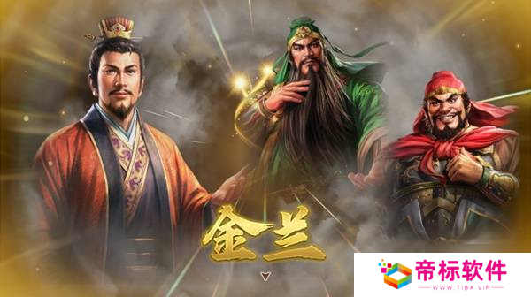 《三国志8重制版》义结金兰方法 三国志8重制版怎么结义