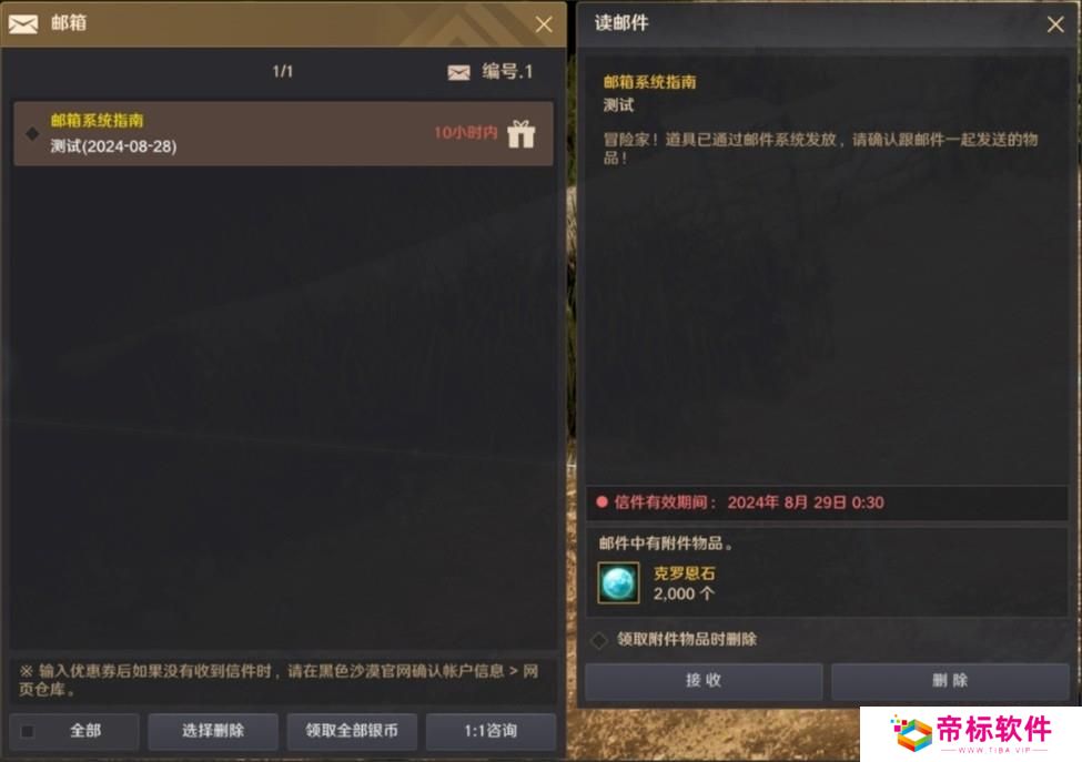 黑色沙漠邮箱在哪 