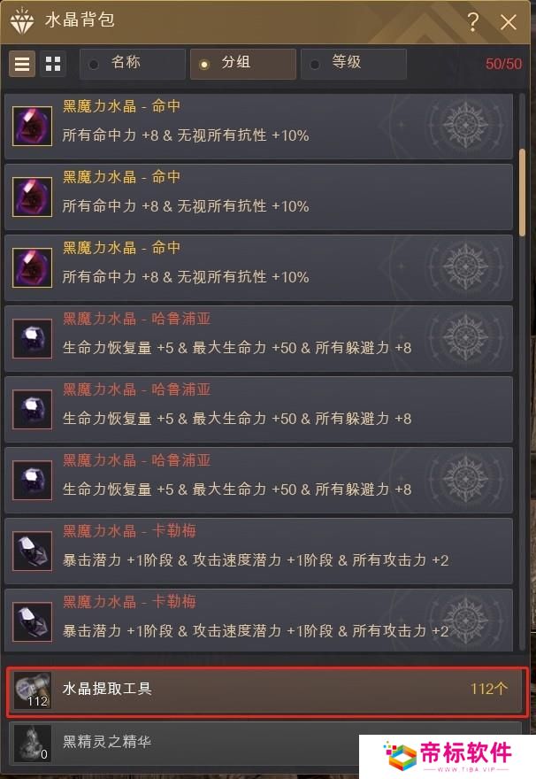 黑色沙漠水晶怎么提炼 