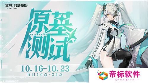 《重构：阿塔提斯》原基测试引燃科幻竞技热情，摄入危机模式正式开启！ 