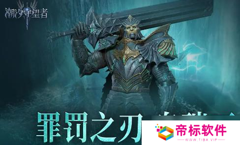 潮汐守望者英雄角色怎么获取 潮汐守望者英雄角色获取方法途径