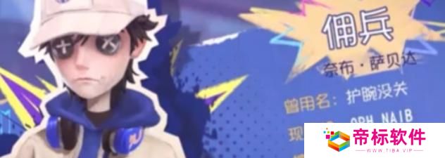 《第五人格》佣兵转位金挂特效 