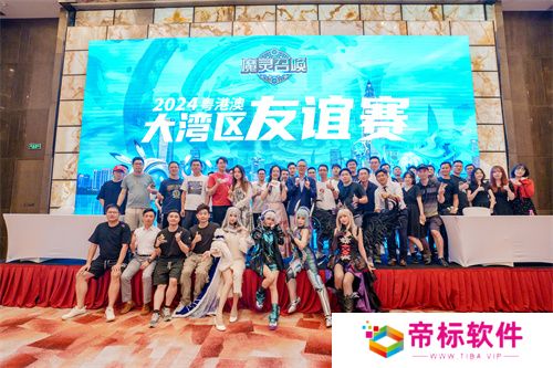 魔灵召唤：2024粤港澳大湾区线下友谊赛圆满落幕 