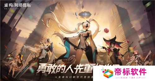 《重构：阿塔提斯》“RE一把”试玩会**落幕 