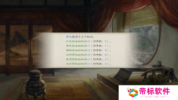 《三国志8重制版》秘诀获取方法 秘诀怎么获取