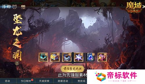 全新5人本！魔域口袋版坠龙之渊上线