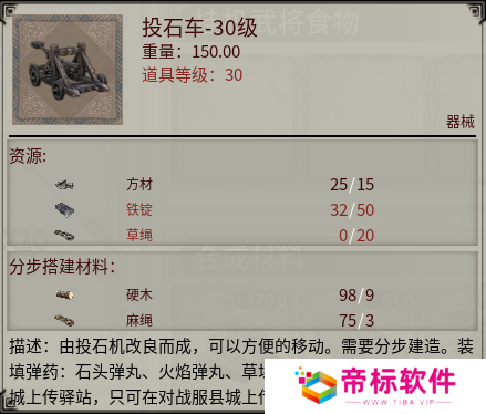  《帝国神话》国战版本“八王之乱”将至 攻城器械了解一下