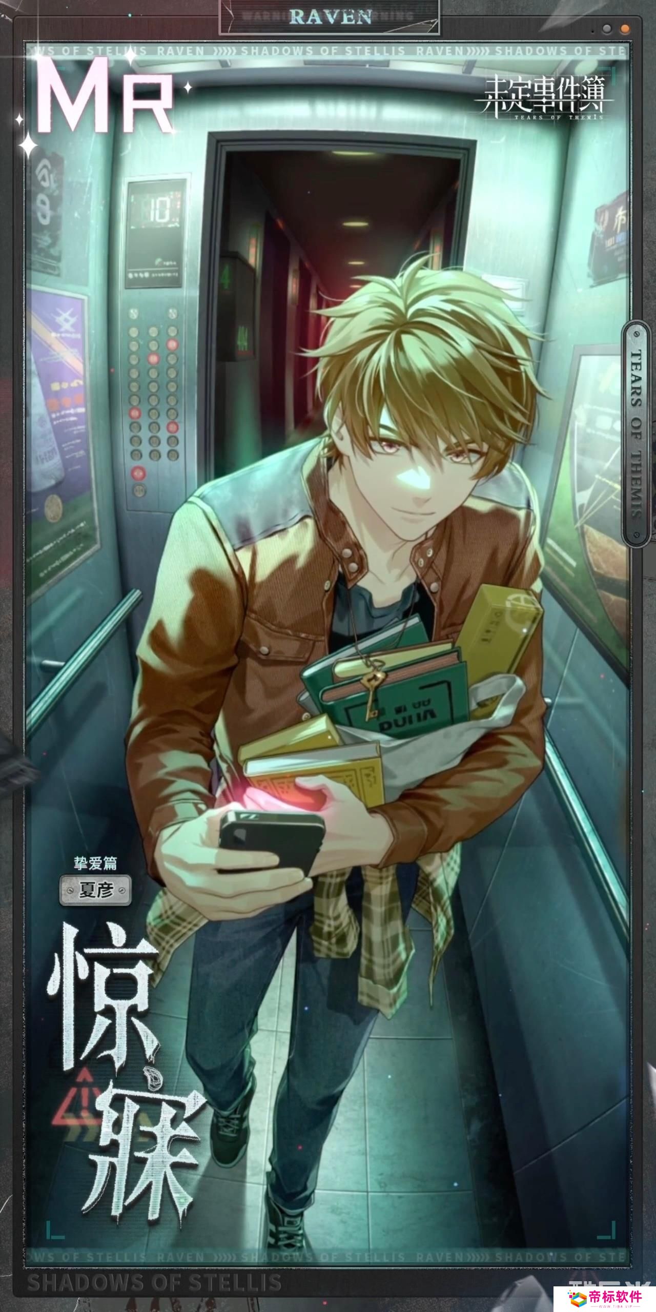 《未定事件簿》夏彦惊寐介绍 