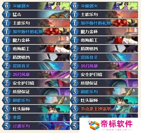 炉石传说2024亲王战卡组 