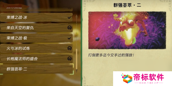 《塞尔达传说智慧的再现》群强荟萃二图文攻略